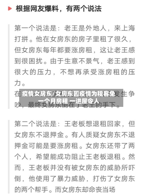 疫情女房东/女房东因疫情为租客免一个月房租 一进屋令人