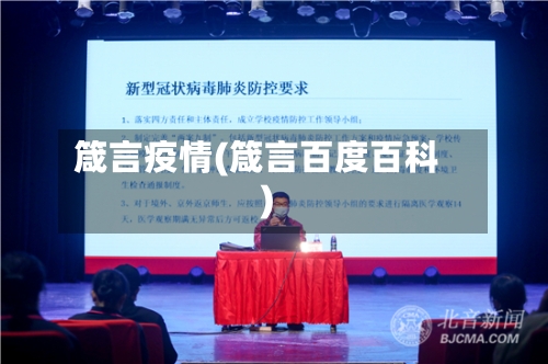 箴言疫情(箴言百度百科)