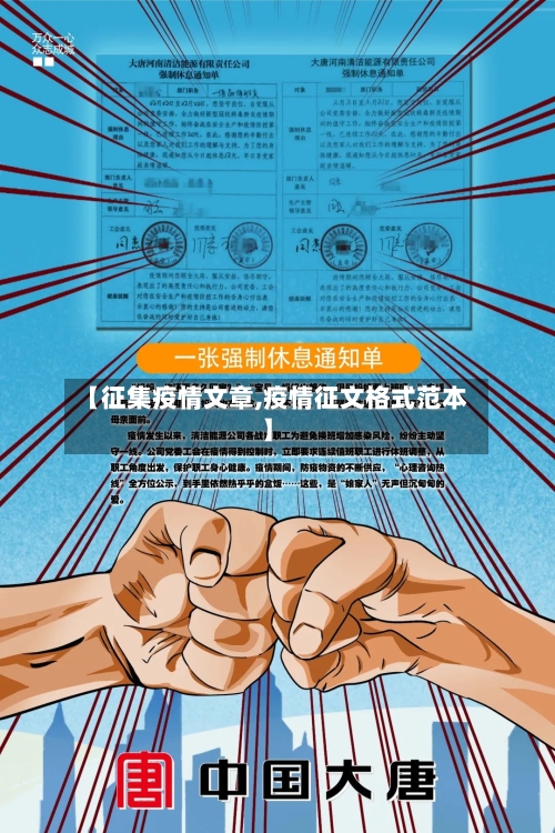 【征集疫情文章,疫情征文格式范本】