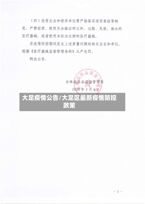 大足疫情公告/大足区最新疫情防控政策