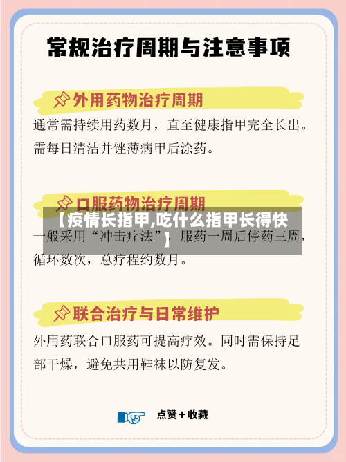 【疫情长指甲,吃什么指甲长得快】