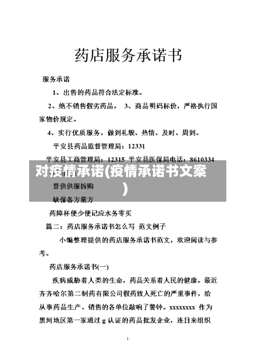 对疫情承诺(疫情承诺书文案)