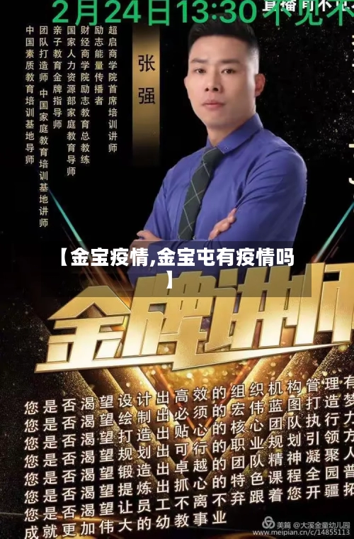 【金宝疫情,金宝屯有疫情吗】
