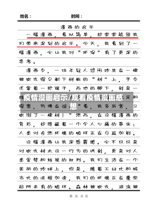 疫情漫画启示/观看疫情漫画感想